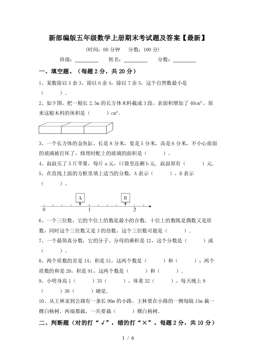 新部编版五年级数学上册期末考试题及答案【最新】