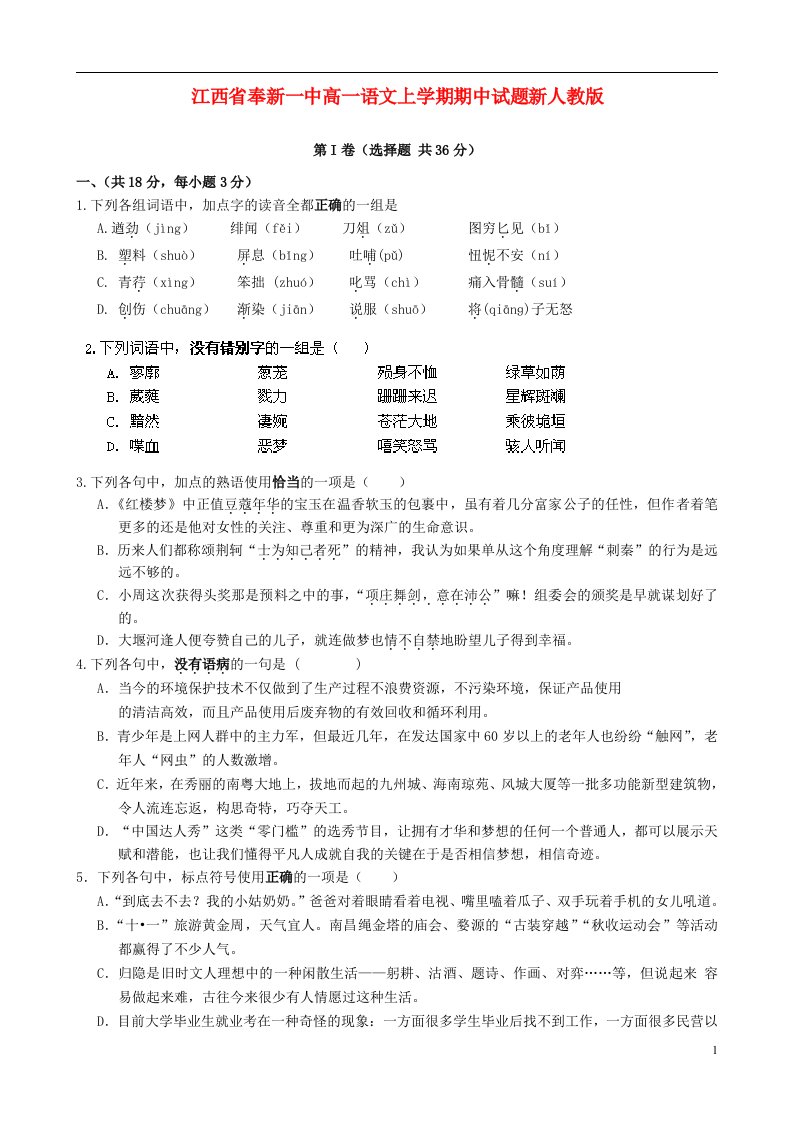 江西省奉新一中高一语文上学期期中试题新人教版