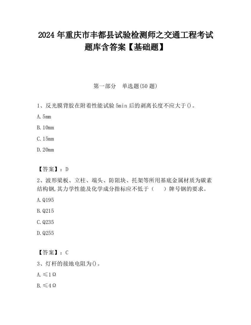 2024年重庆市丰都县试验检测师之交通工程考试题库含答案【基础题】