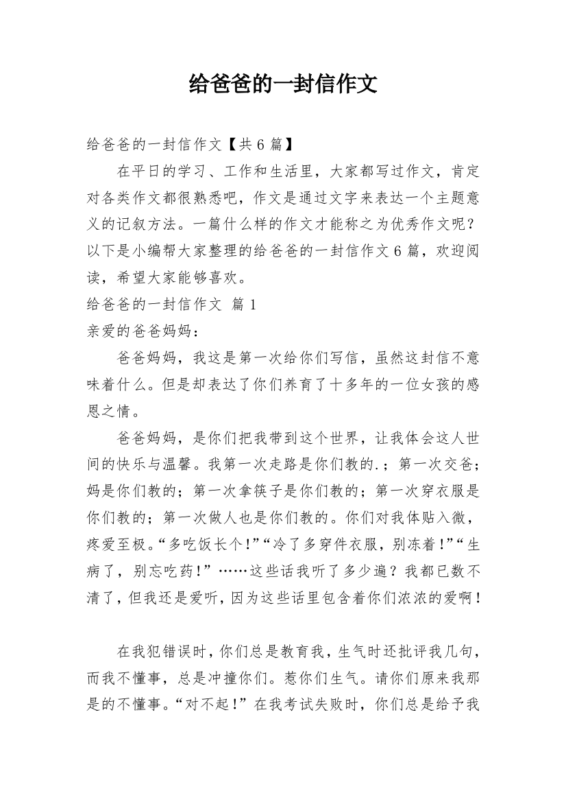 给爸爸的一封信作文_91