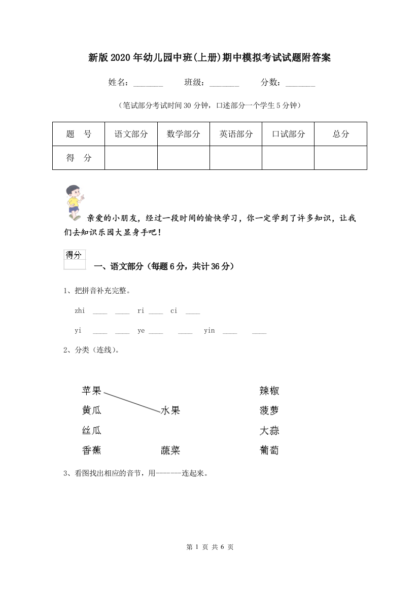 新版2020年幼儿园中班(上册)期中模拟考试试题附答案