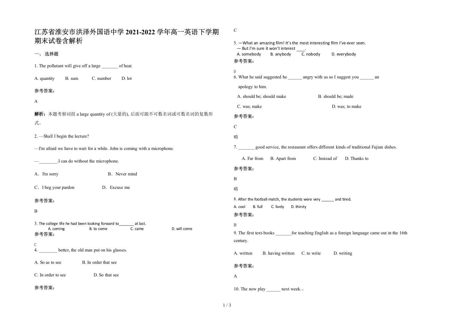 江苏省淮安市洪泽外国语中学2021-2022学年高一英语下学期期末试卷含解析