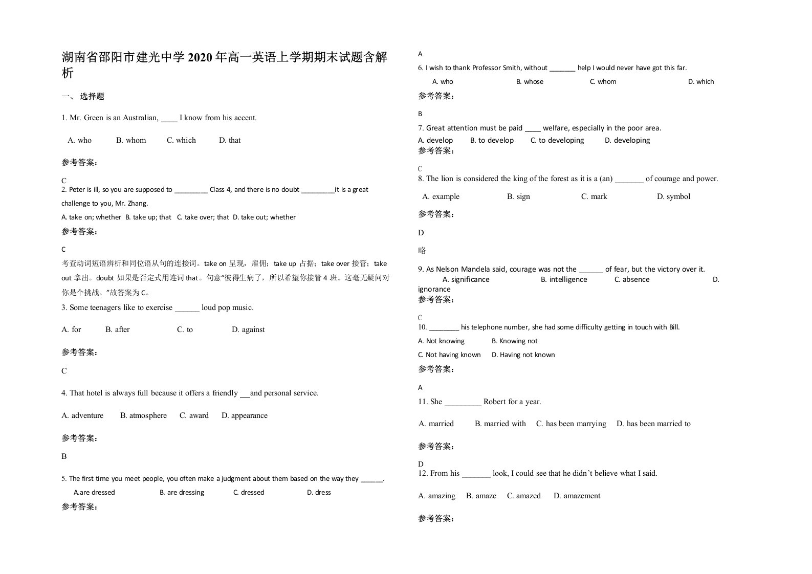 湖南省邵阳市建光中学2020年高一英语上学期期末试题含解析