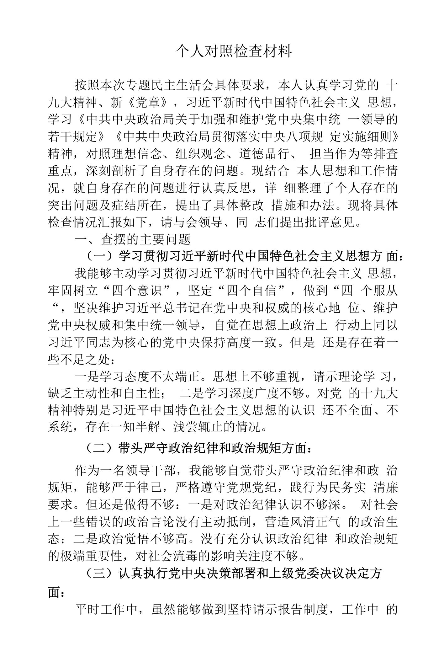 2022年度乡镇领导班子成员民主生活会个人对照检查材料剖析发言提纲