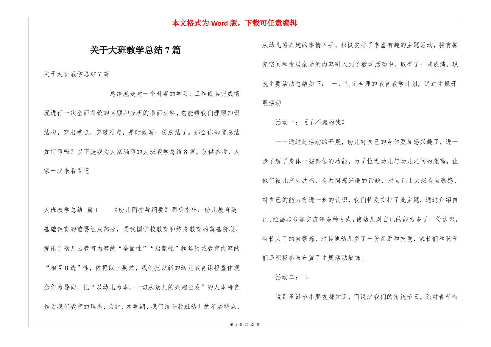 关于大班教学总结7篇