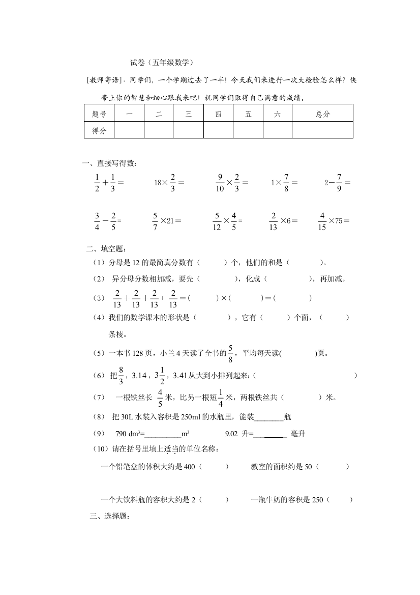 【小学中学教育精选】2014-2015年新北师版五年级数学下册复习题