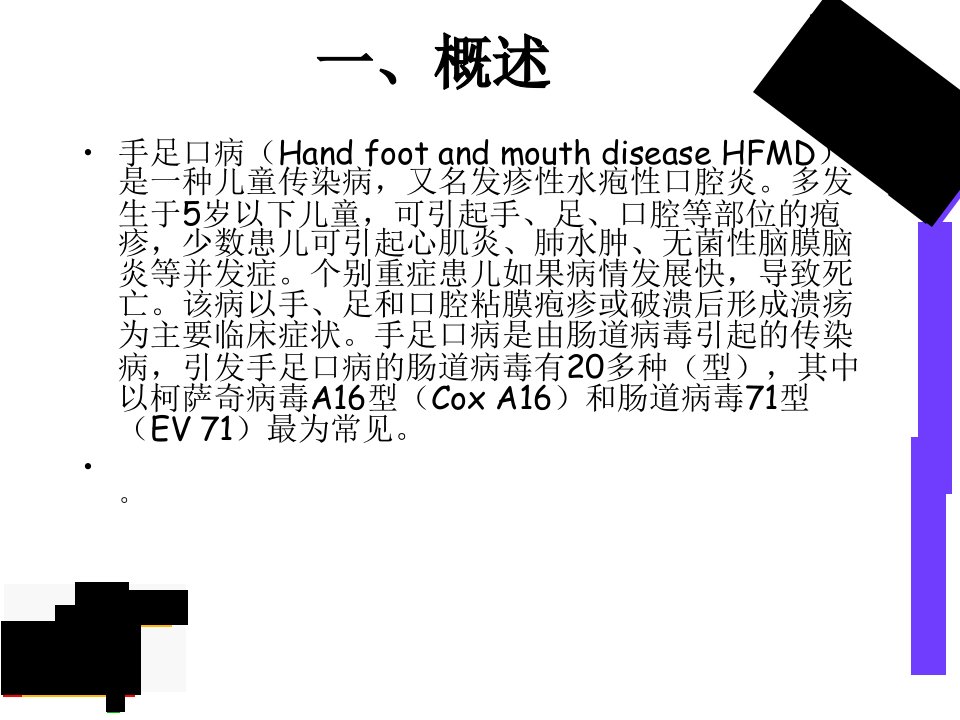 手足口病的护理课件