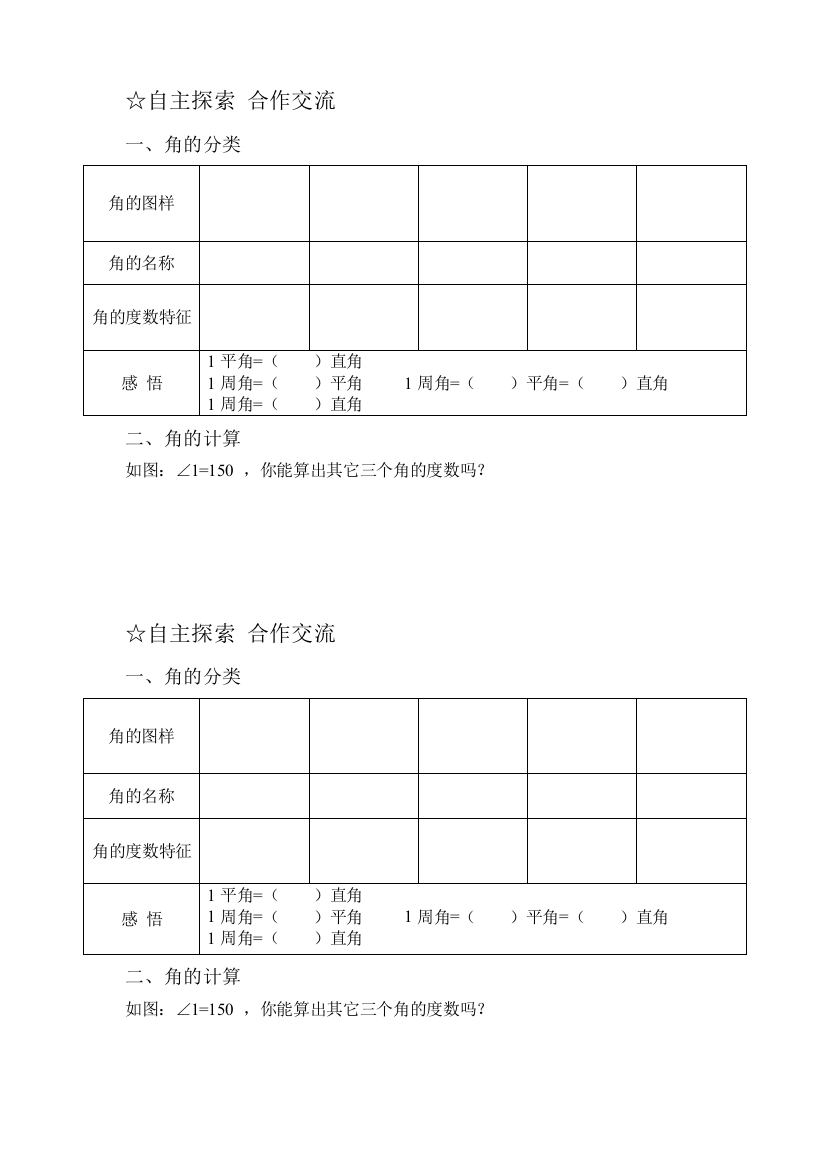 自主探索合作交流角的分类