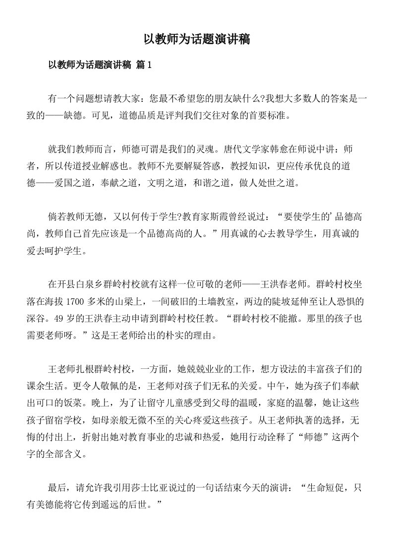 以教师为话题演讲稿