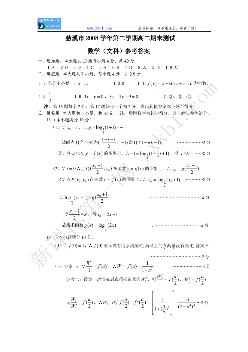 【小学中学教育精选】高二期末文科答案