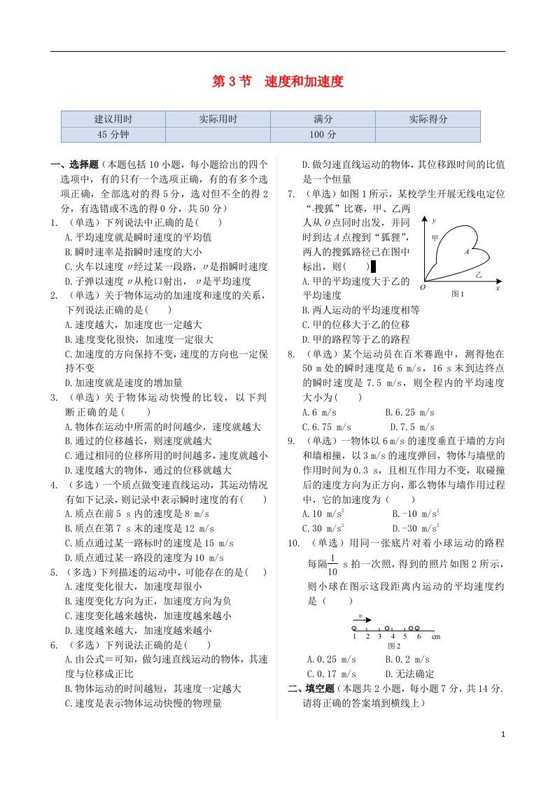 高中物理