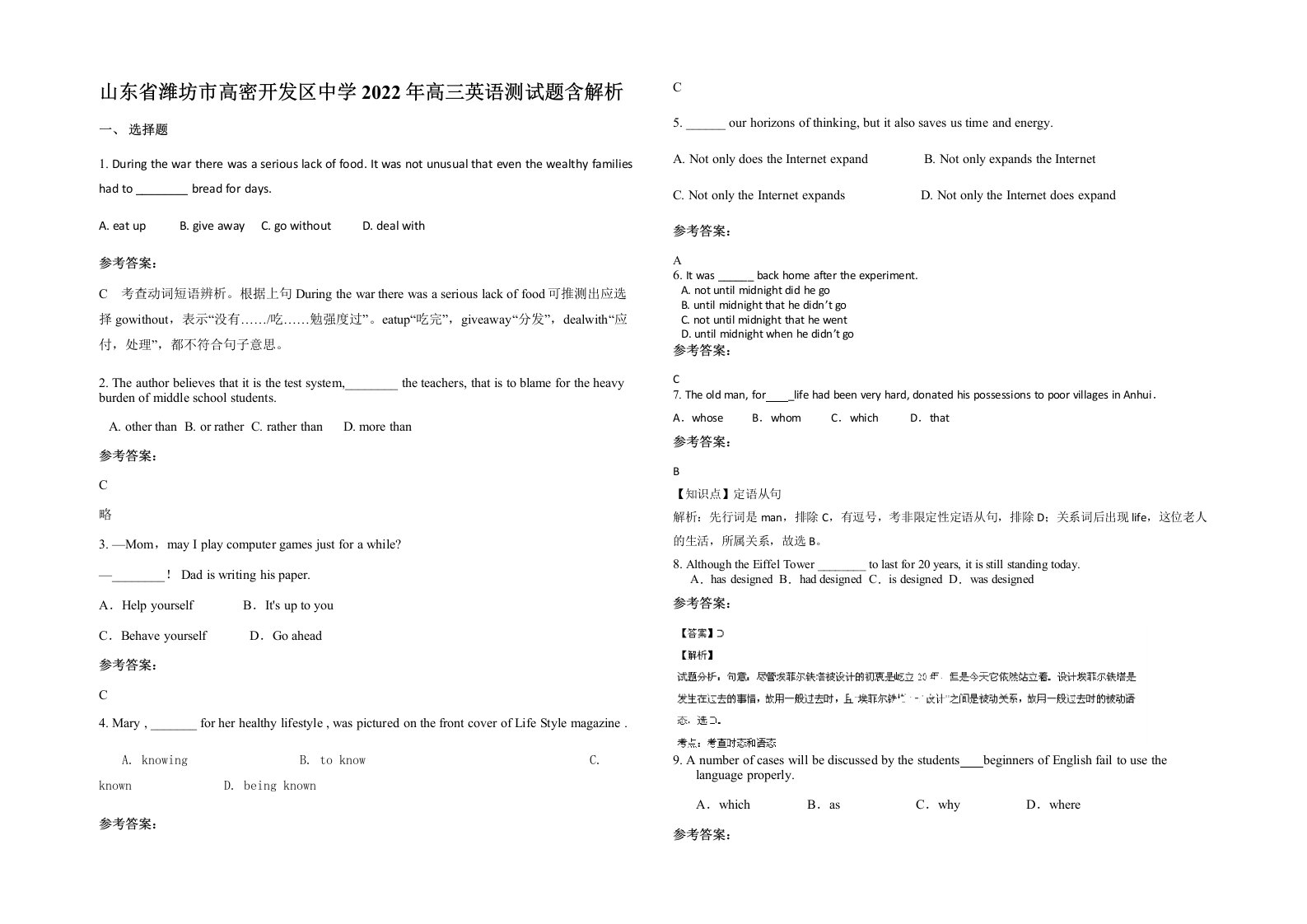 山东省潍坊市高密开发区中学2022年高三英语测试题含解析