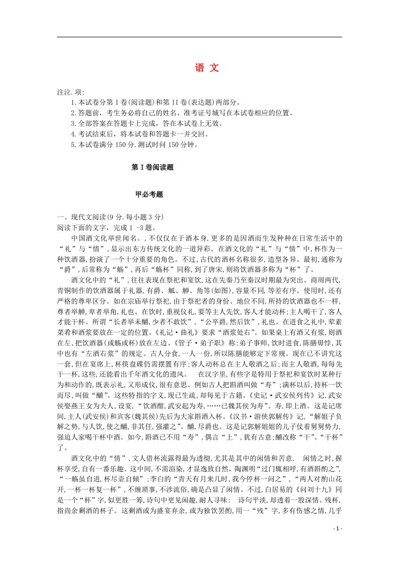 河北省普通高中高三语文上学期教学质量监测试题