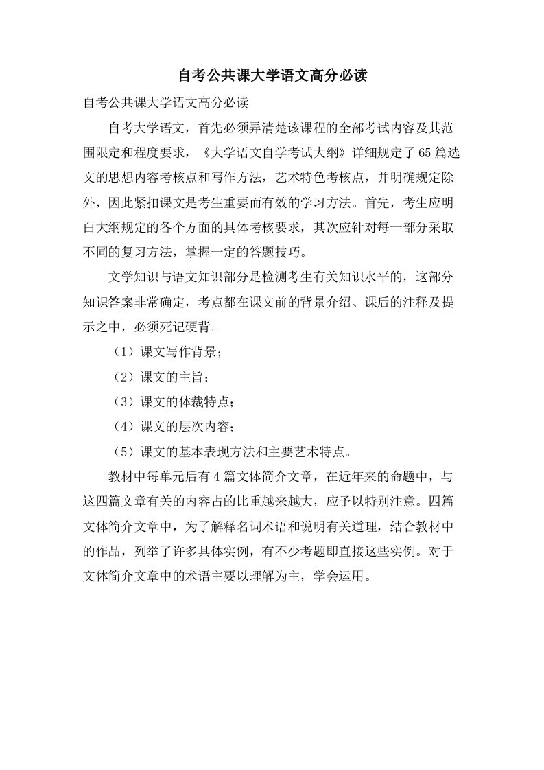 自考公共课大学语文高分必读