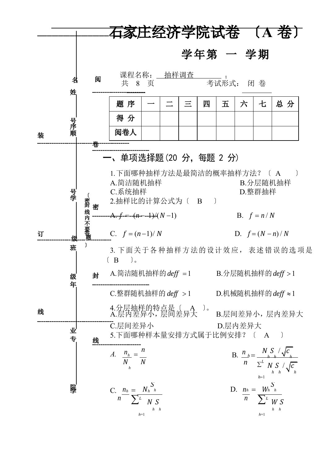 抽样调查试卷