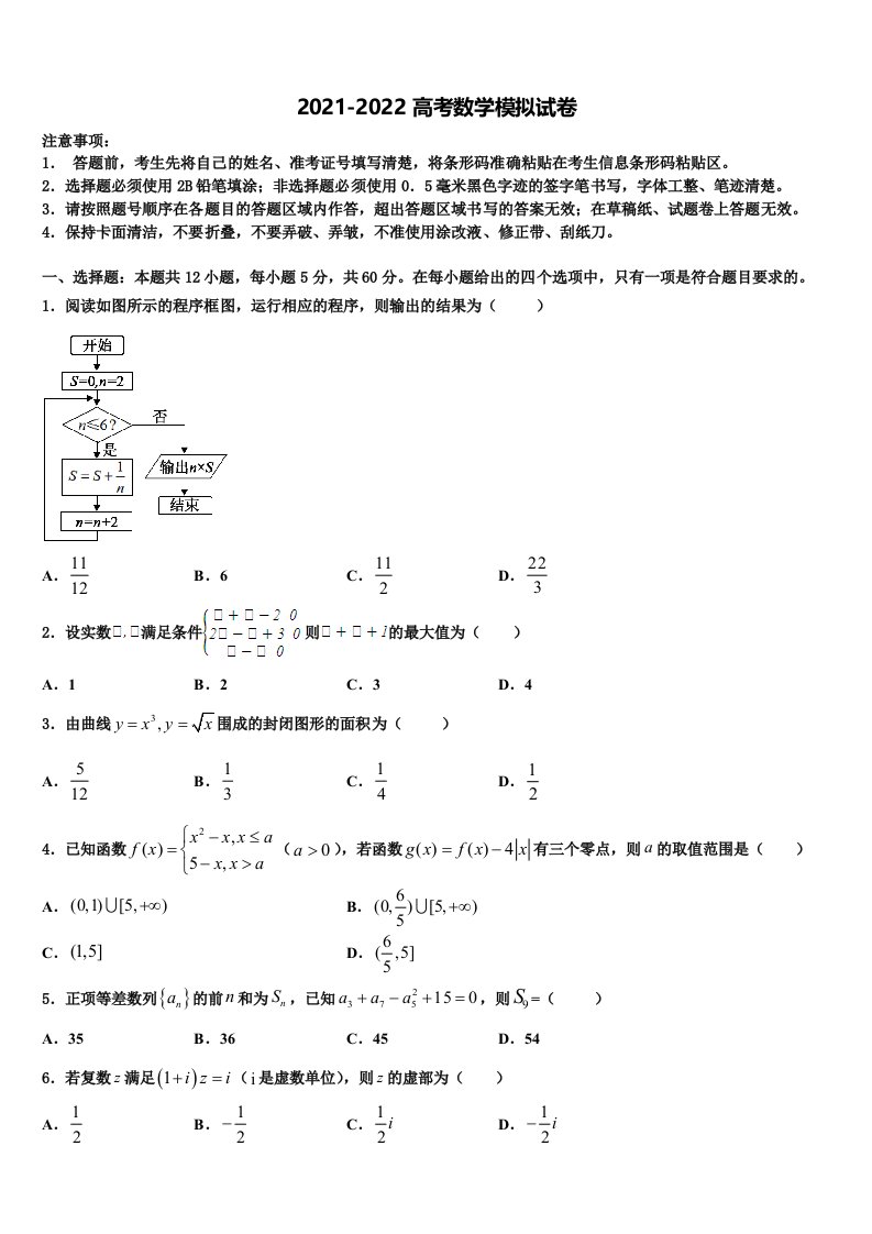 山西省运城市临猗中学2022年高三压轴卷数学试卷含解析