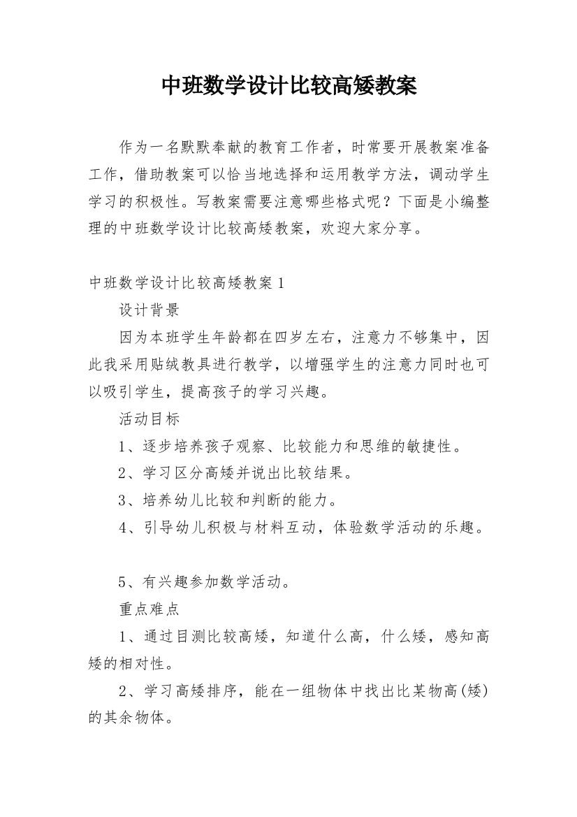 中班数学设计比较高矮教案