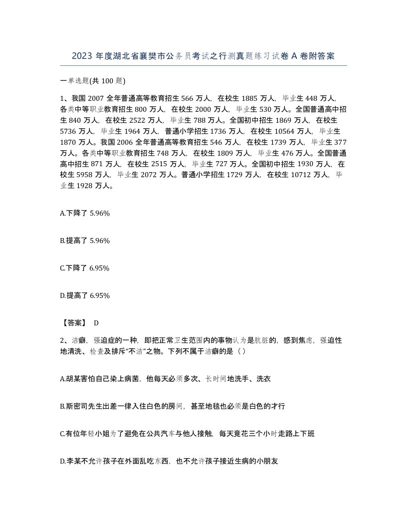 2023年度湖北省襄樊市公务员考试之行测真题练习试卷A卷附答案