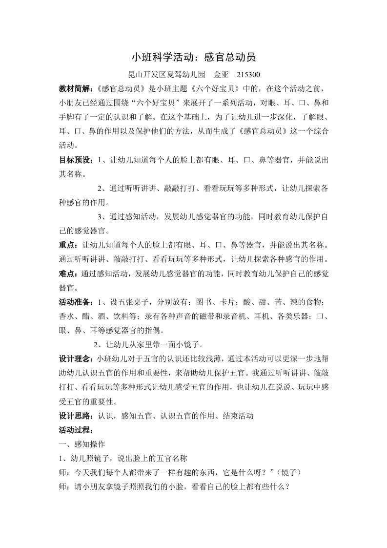 小班科学活动教案：感官总动员