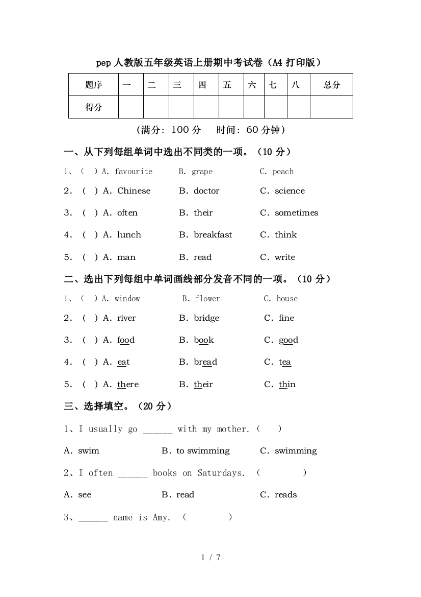 pep人教版五年级英语上册期中考试卷(A4打印版)