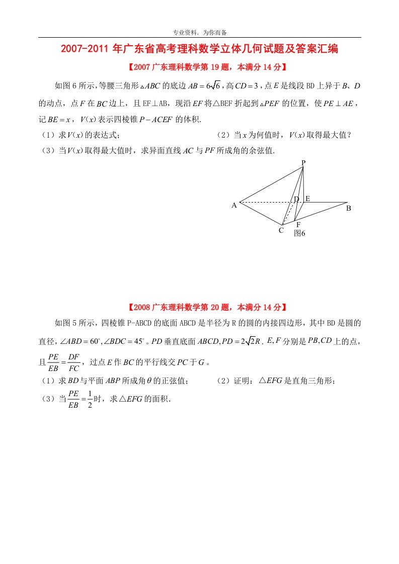 广东近五年高考理科数学立体几何试题及答案汇编