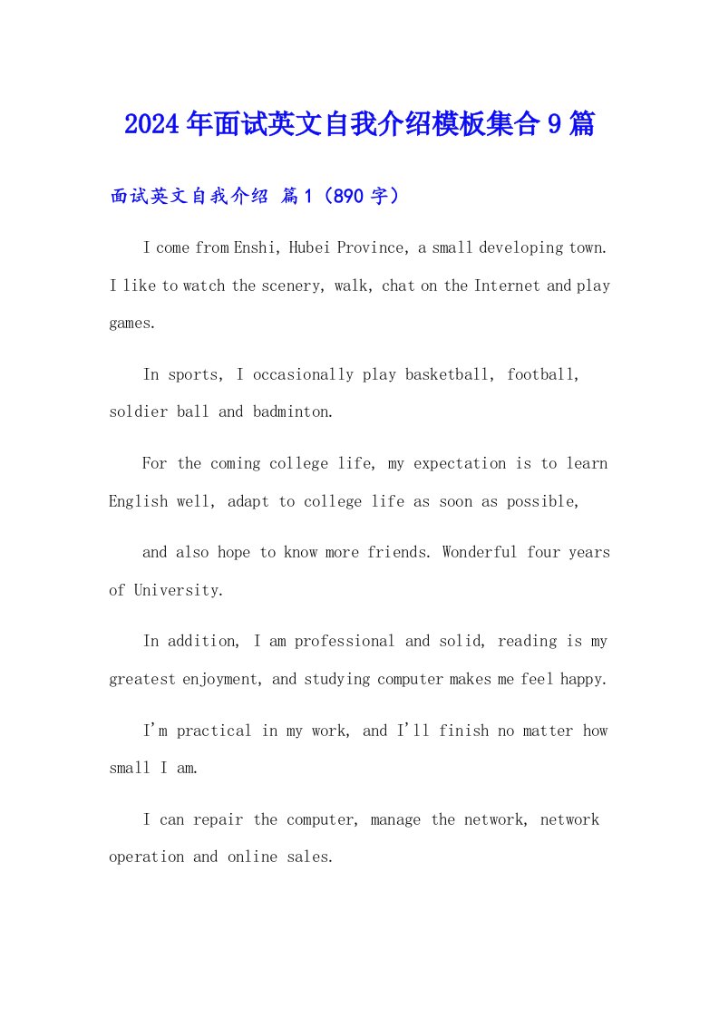 （汇编）2024年面试英文自我介绍模板集合9篇