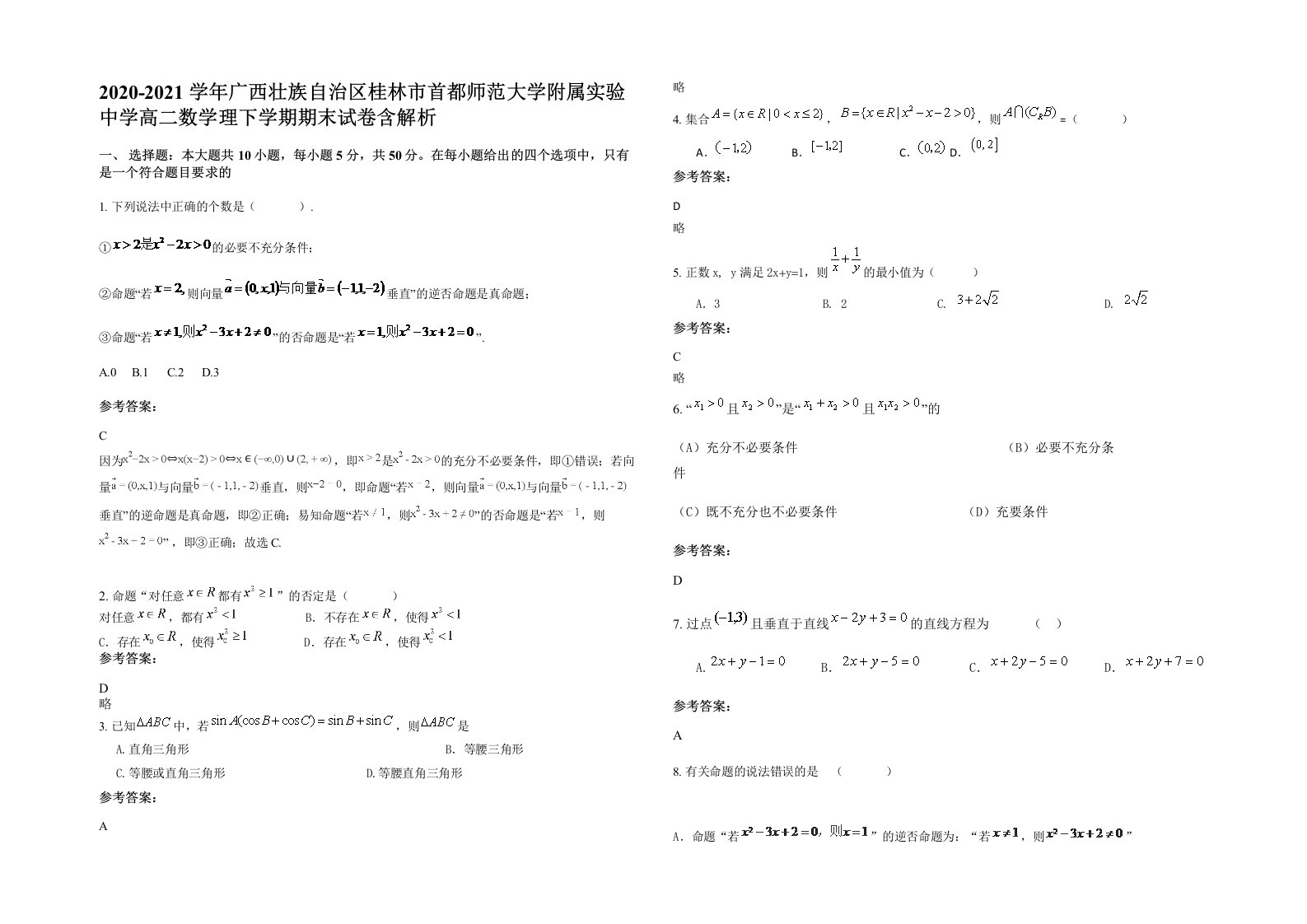 2020-2021学年广西壮族自治区桂林市首都师范大学附属实验中学高二数学理下学期期末试卷含解析