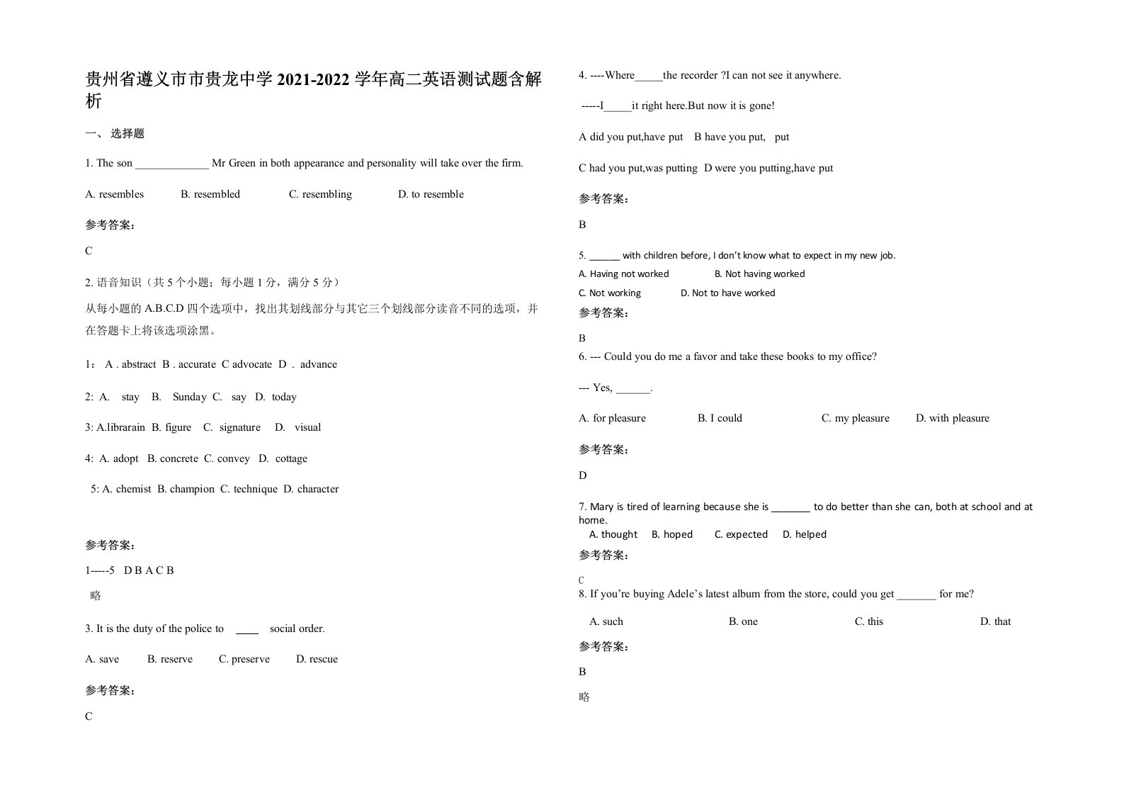 贵州省遵义市市贵龙中学2021-2022学年高二英语测试题含解析