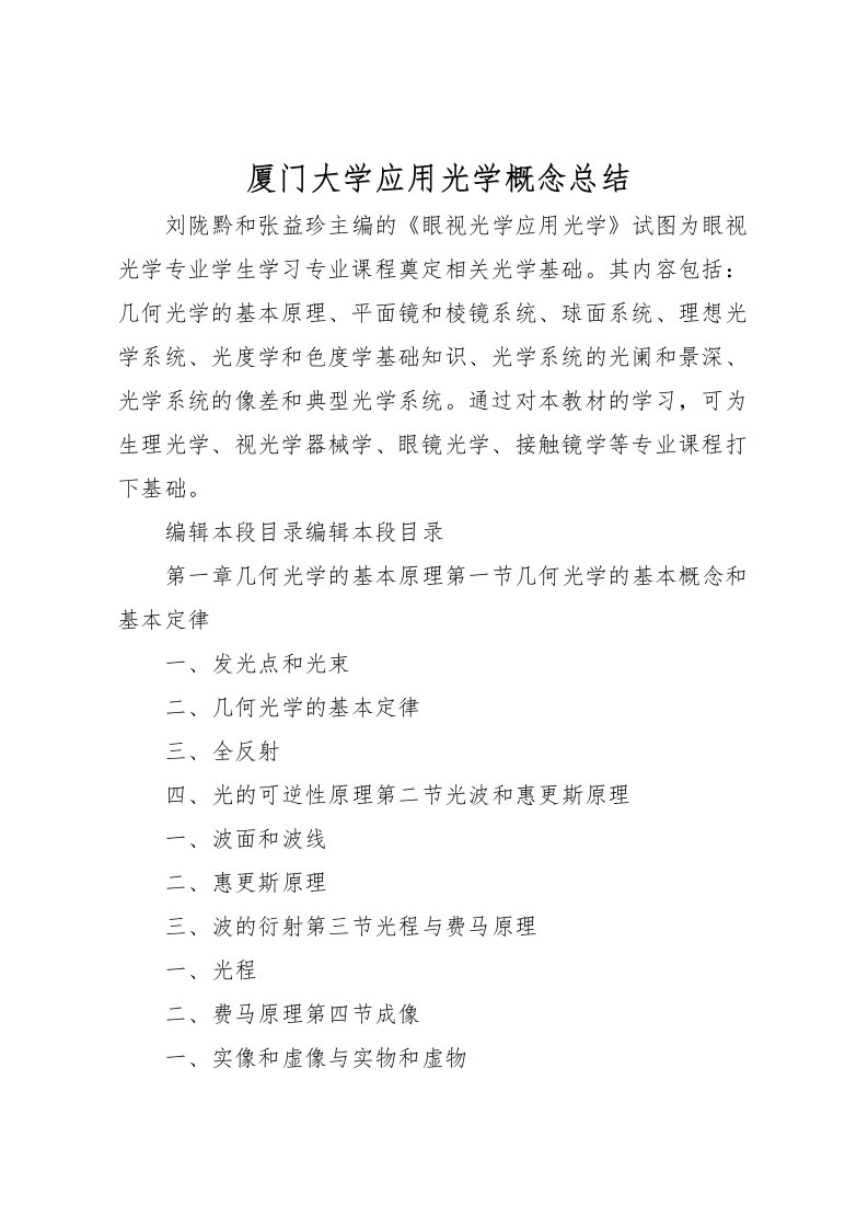 2022厦门大学应用光学概念总结