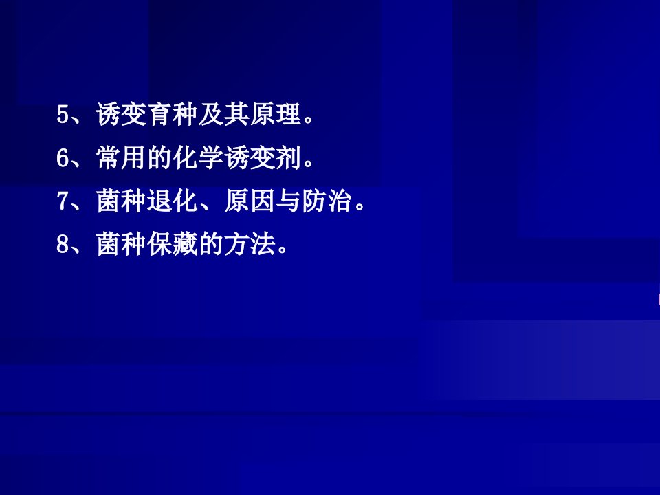 最新发酵工程2发酵工业菌种幻灯片