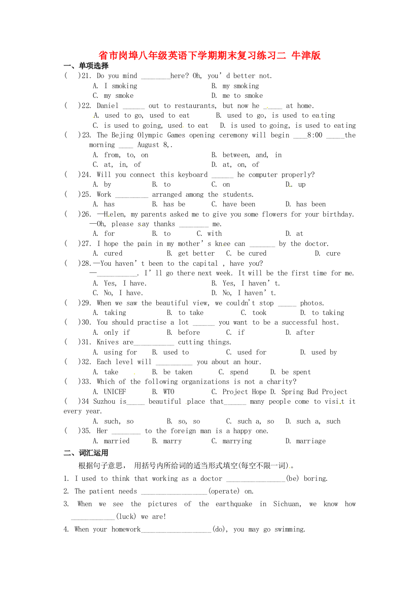 （整理版）市岗埠八年级英语下学期期末复习练习二牛津