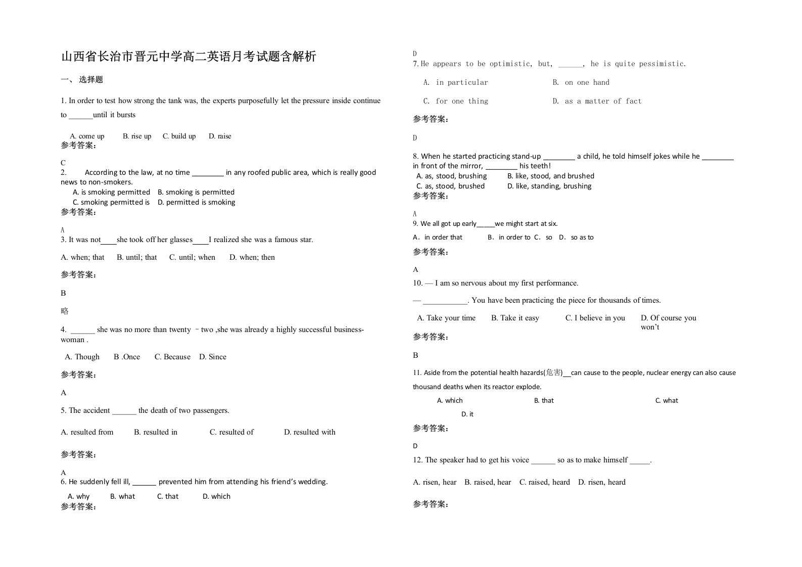 山西省长治市晋元中学高二英语月考试题含解析