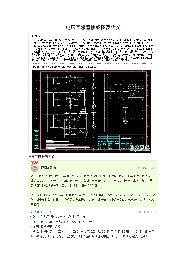 电压互感器接线图及含义