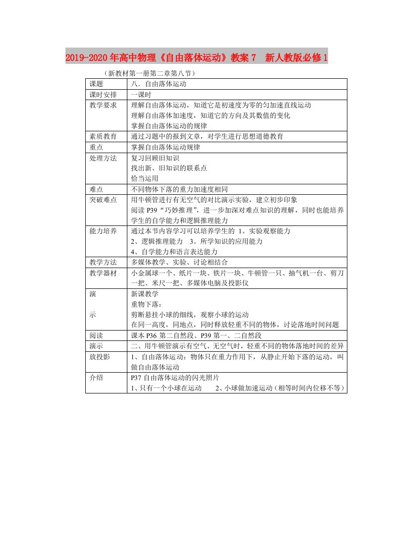 2019-2020年高中物理《自由落体运动》教案7