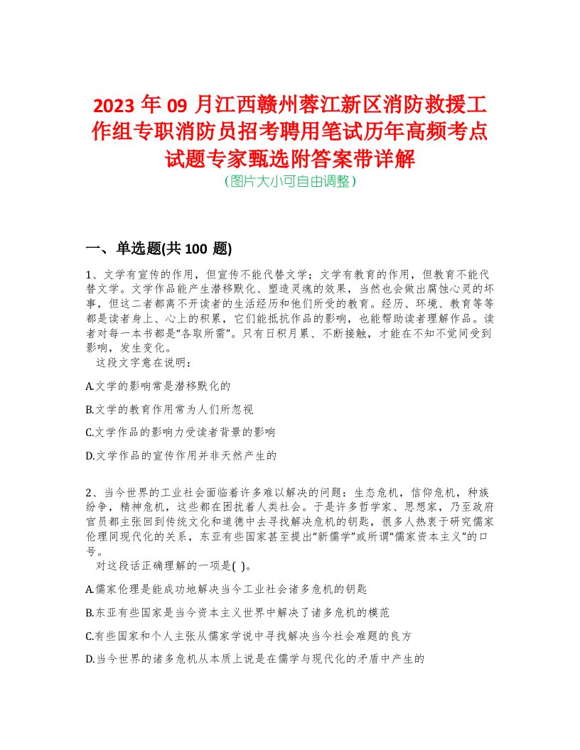 2023年09月江西赣州蓉江新区消防救援工作组专职消防员招考聘用笔试历年高频考点试题专家甄选附答案带详解