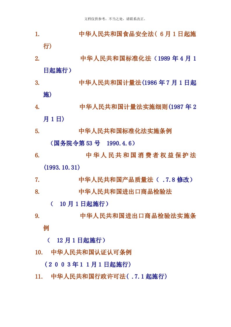 食品生产相关法律法规