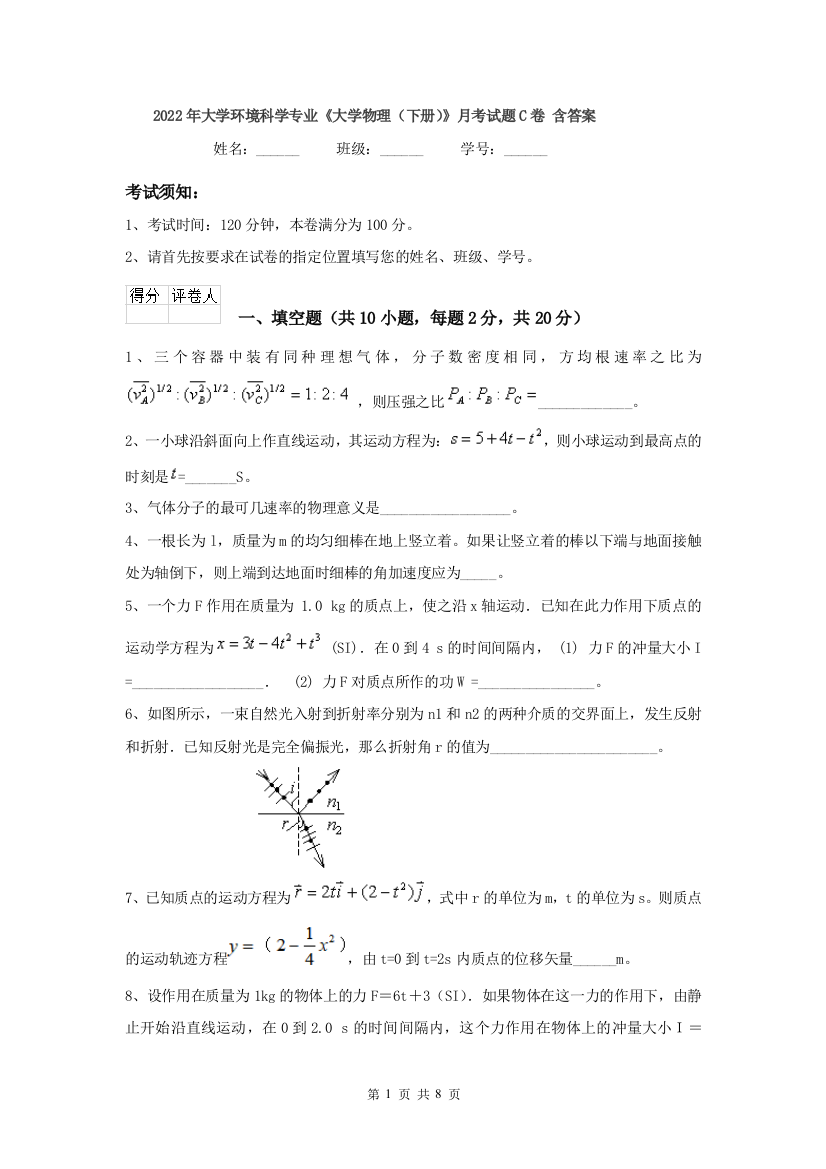 2022年大学环境科学专业大学物理下册月考试题C卷-含答案