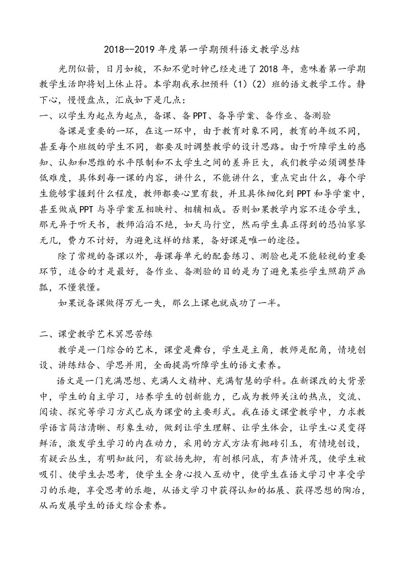 聋校初中语文教学总结