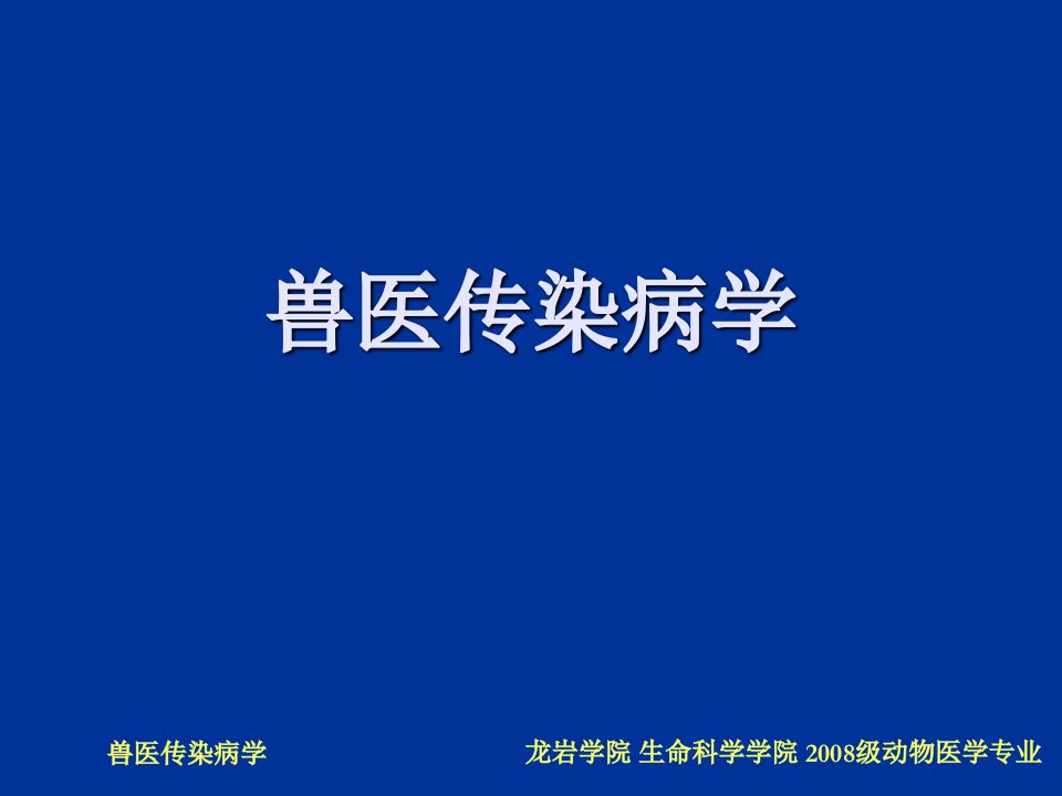 六沙门氏菌病ppt课件