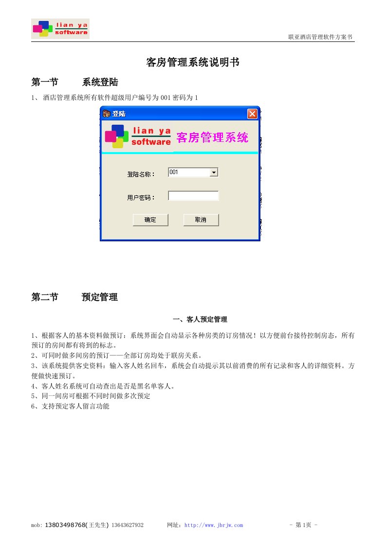 客房管理系统说明书