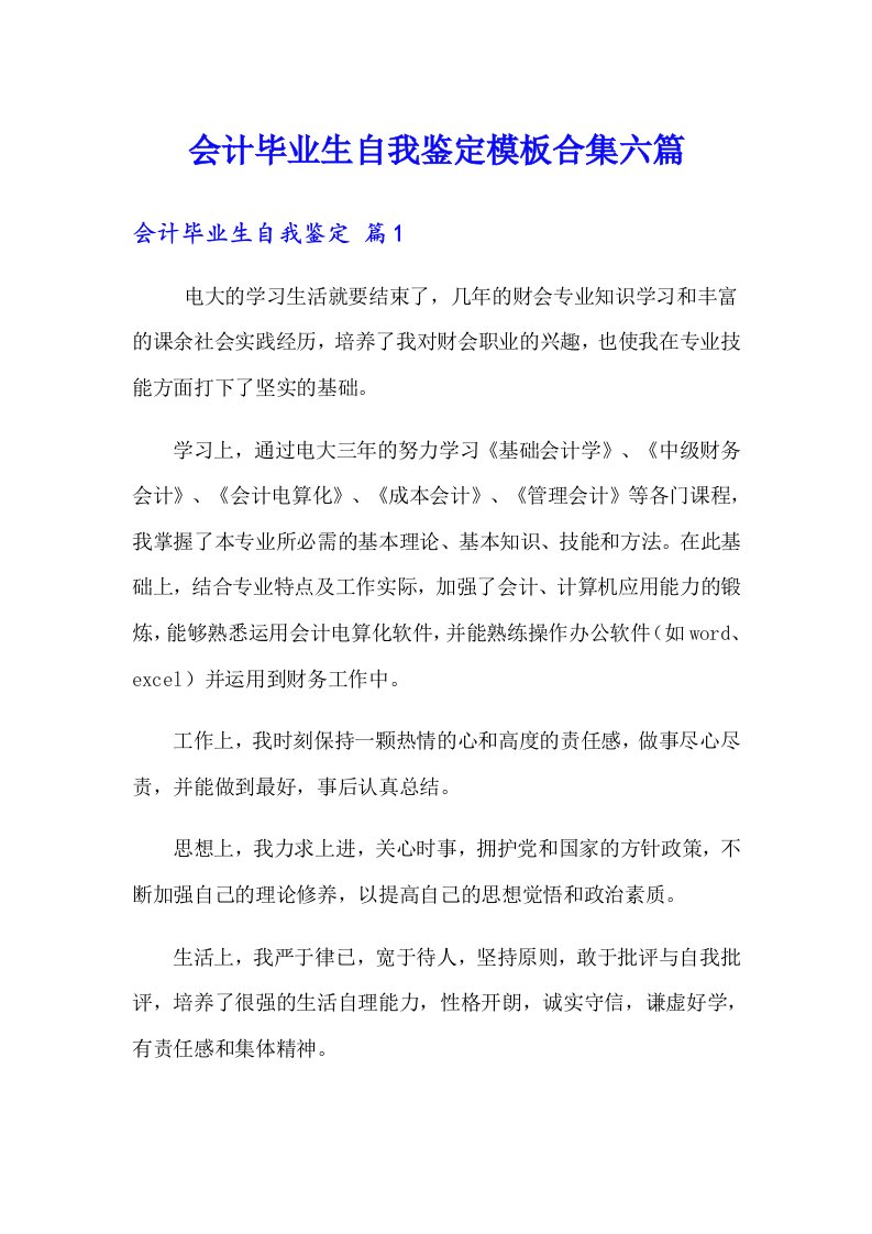 会计毕业生自我鉴定模板合集六篇