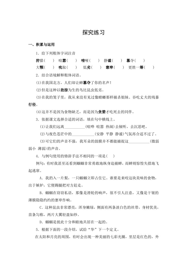 七年级语文上册绿色蝈蝈练习题