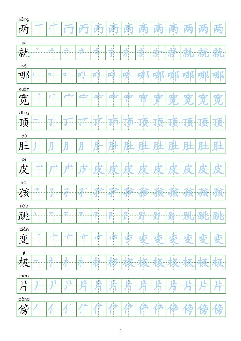 部编人教版二年级上册语文生字表描红练习【pdf格式同步字帖】最新版