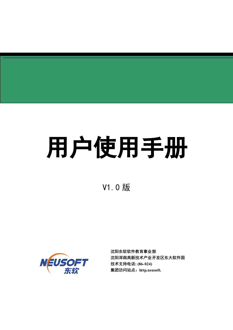 企业管理手册-学生管理系统使用手册