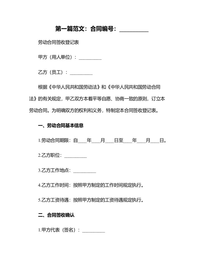 劳动合同签收登记表