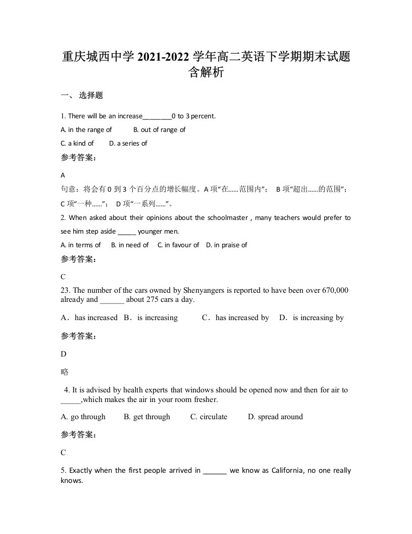 重庆城西中学2021-2022学年高二英语下学期期末试题含解析