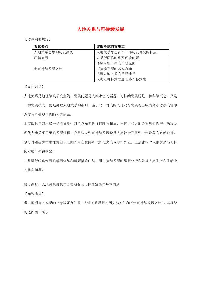 高考地理一轮复习人地关系与可持续发展第课时教案