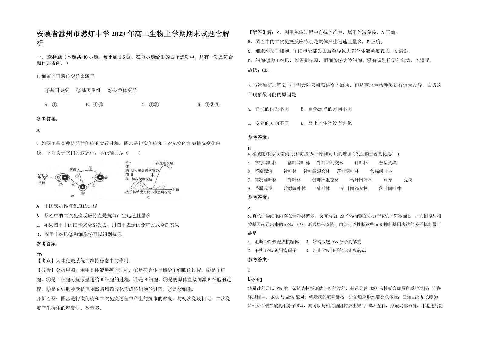 安徽省滁州市燃灯中学2023年高二生物上学期期末试题含解析