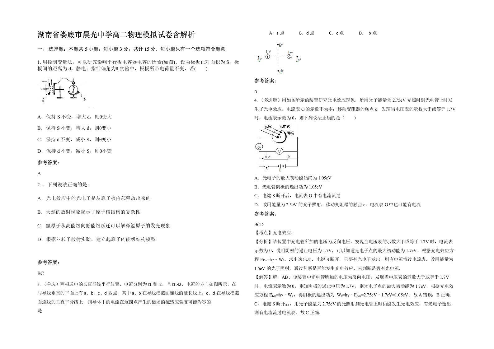 湖南省娄底市晨光中学高二物理模拟试卷含解析