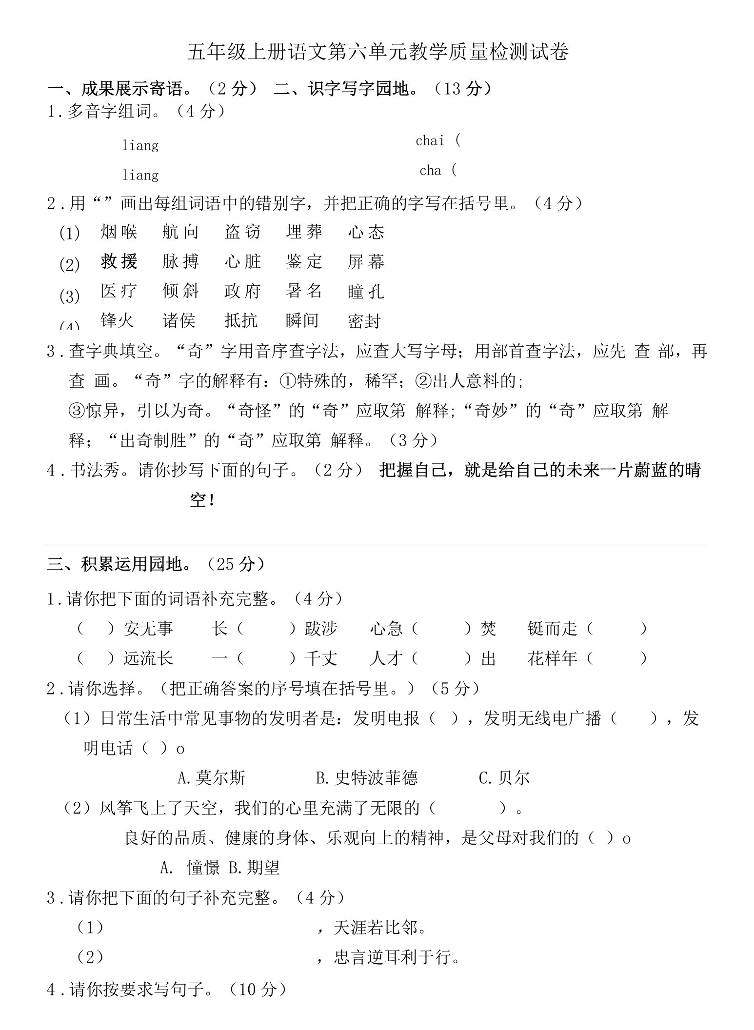 五年级下册语文第六单元检测试卷